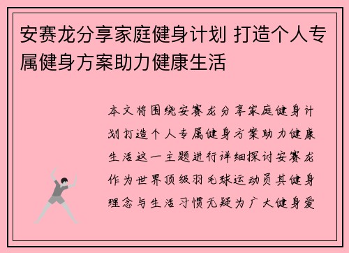 安赛龙分享家庭健身计划 打造个人专属健身方案助力健康生活