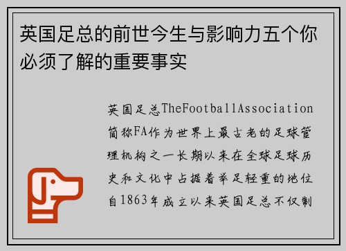 英国足总的前世今生与影响力五个你必须了解的重要事实