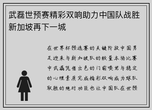 武磊世预赛精彩双响助力中国队战胜新加坡再下一城 武磊世预赛精彩双响助力中国队战胜新加坡再下一城