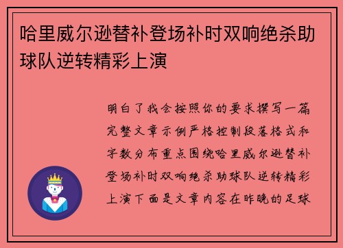 哈里威尔逊替补登场补时双响绝杀助球队逆转精彩上演