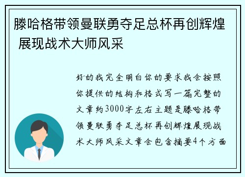 滕哈格带领曼联勇夺足总杯再创辉煌 展现战术大师风采