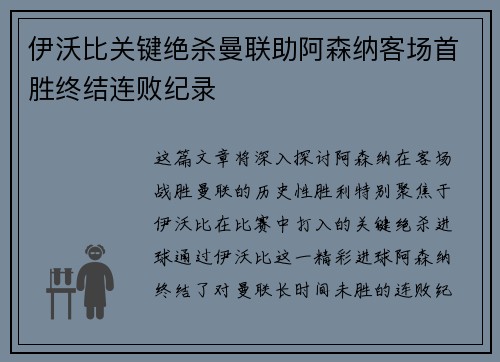 伊沃比关键绝杀曼联助阿森纳客场首胜终结连败纪录 伊沃比关键绝杀曼联助阿森纳客场首胜终结连败纪录