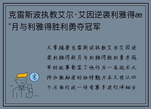 克雷斯波执教艾尔·艾因逆袭利雅得新月与利雅得胜利勇夺冠军 克雷斯波执教艾尔·艾因逆袭利雅得新月与利雅得胜利勇夺冠军