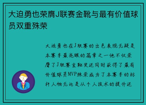 大迫勇也荣膺J联赛金靴与最有价值球员双重殊荣