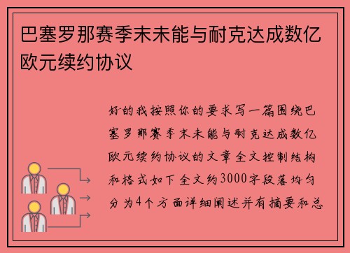 巴塞罗那赛季末未能与耐克达成数亿欧元续约协议 巴塞罗那赛季末未能与耐克达成数亿欧元续约协议